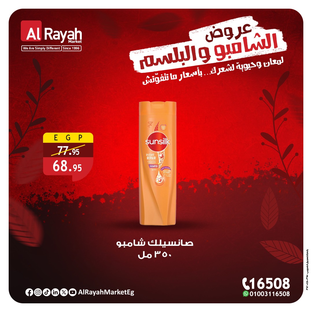 al-raya offers from 12dec to 14dec 2025 عروض الراية من 12 ديسمبر حتى 14 ديسمبر 2025 صفحة رقم 2